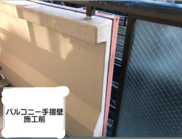 バルコニー手摺壁の施工前。別角度